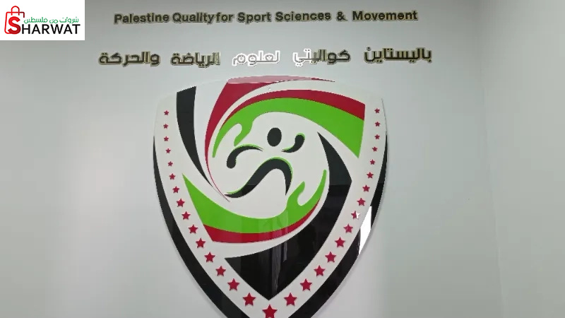 palestine quality for sport scien...