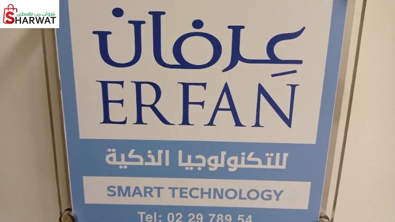 عرفان للتكنولوجيا الذكية