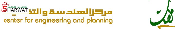 مركز الهندسة والتخطيط
