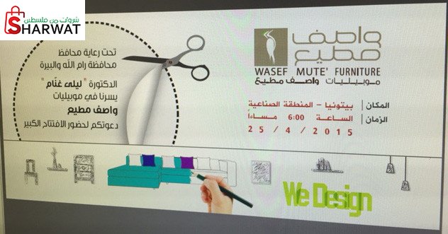 مصنع موبيليات واصف مطيع