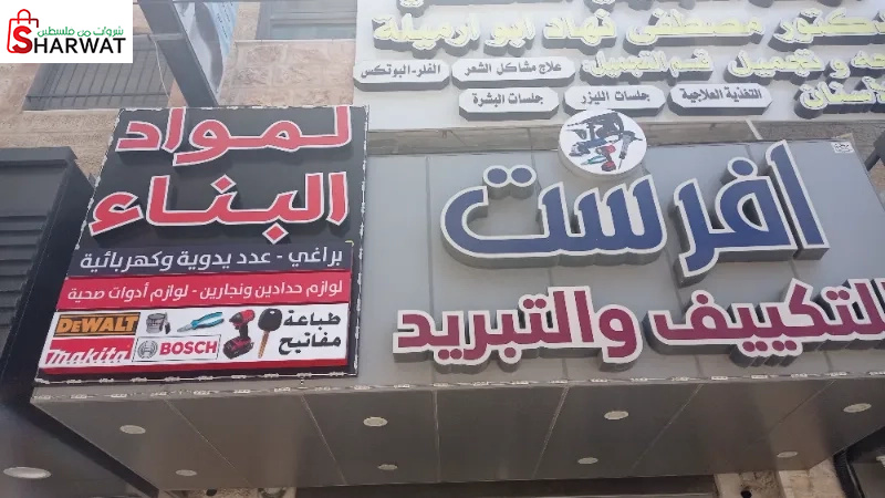 ايفرست لمواد البناء