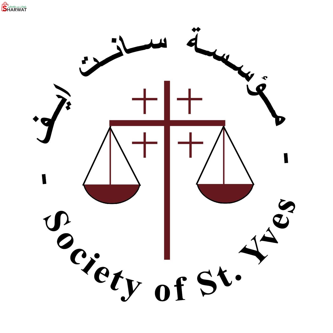 البطريكية اللاتينية - مؤسسة سانت ايف