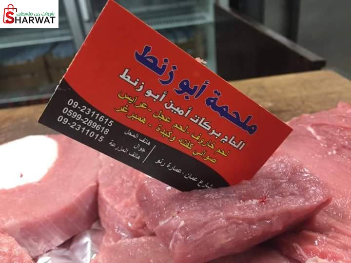 ملحمة الحج بركات ابو زنط