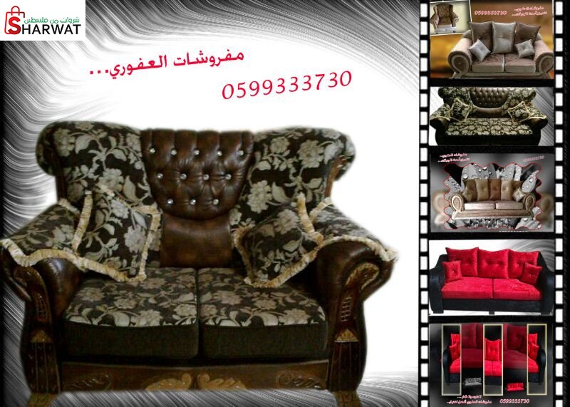 العفوري للفرش المنزلي والمفروشات