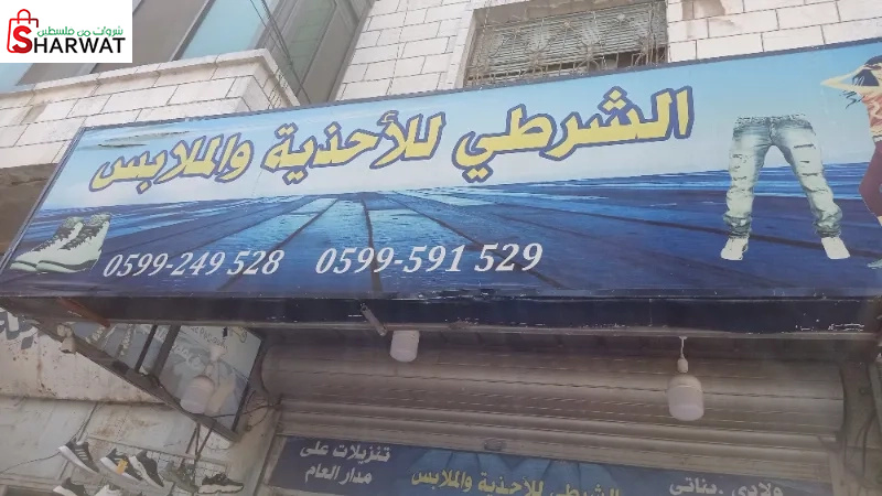 الشرطي للاحذية