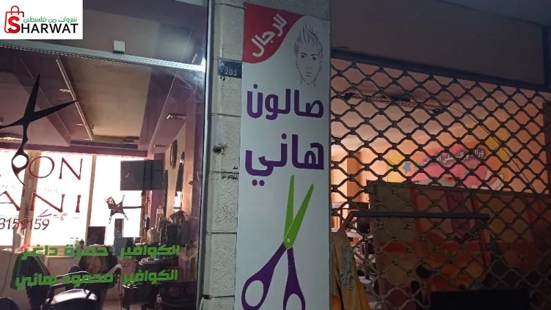 Salon Hani