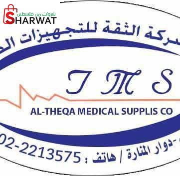 شركة الثقة للتجهيزات الطبية