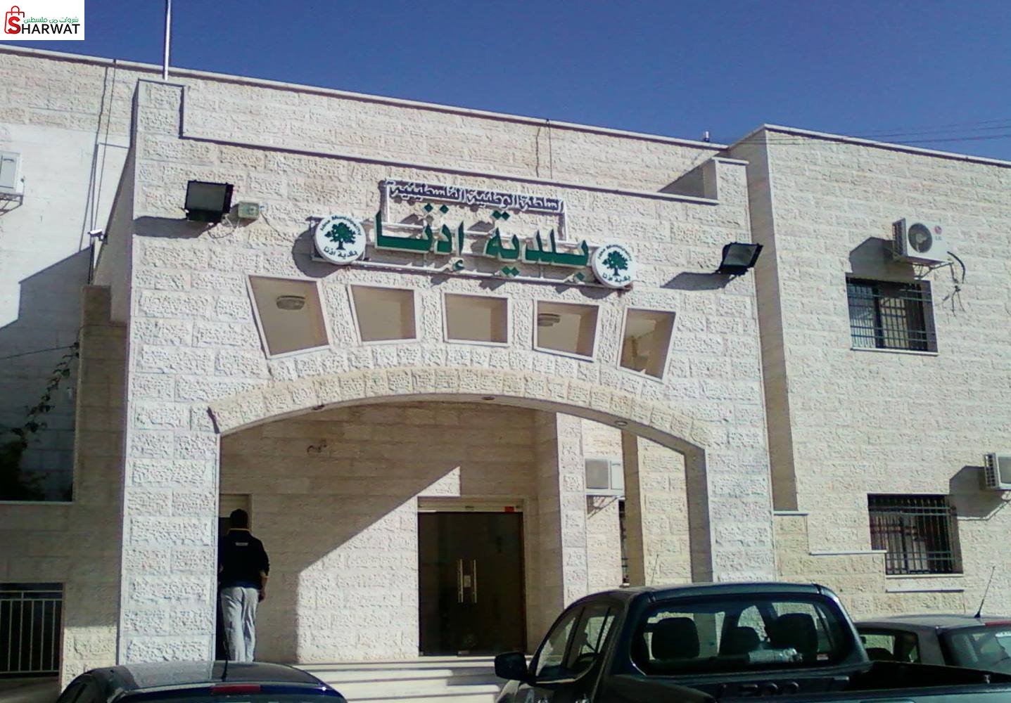 بلدية اذنا