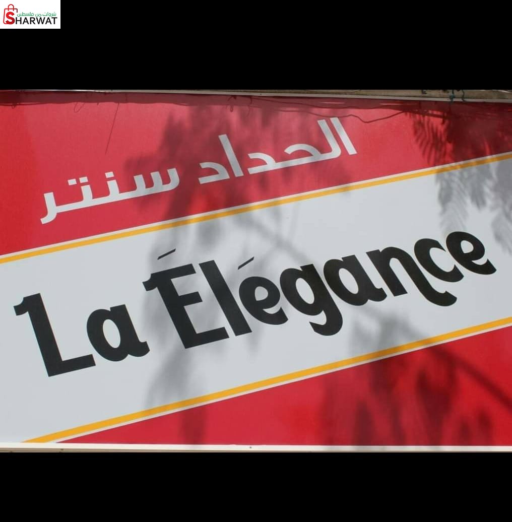 الحداد سنتر لملابس الاطفال