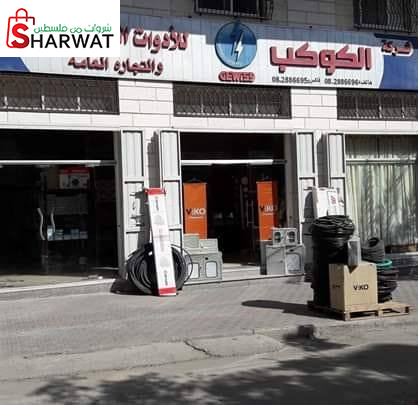 شركة الكوكب للتجارة العامة والادو...