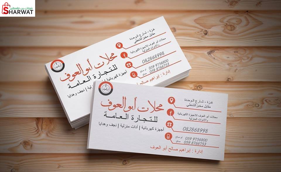 ابو العوف للاجهزة الكهربائية والا...