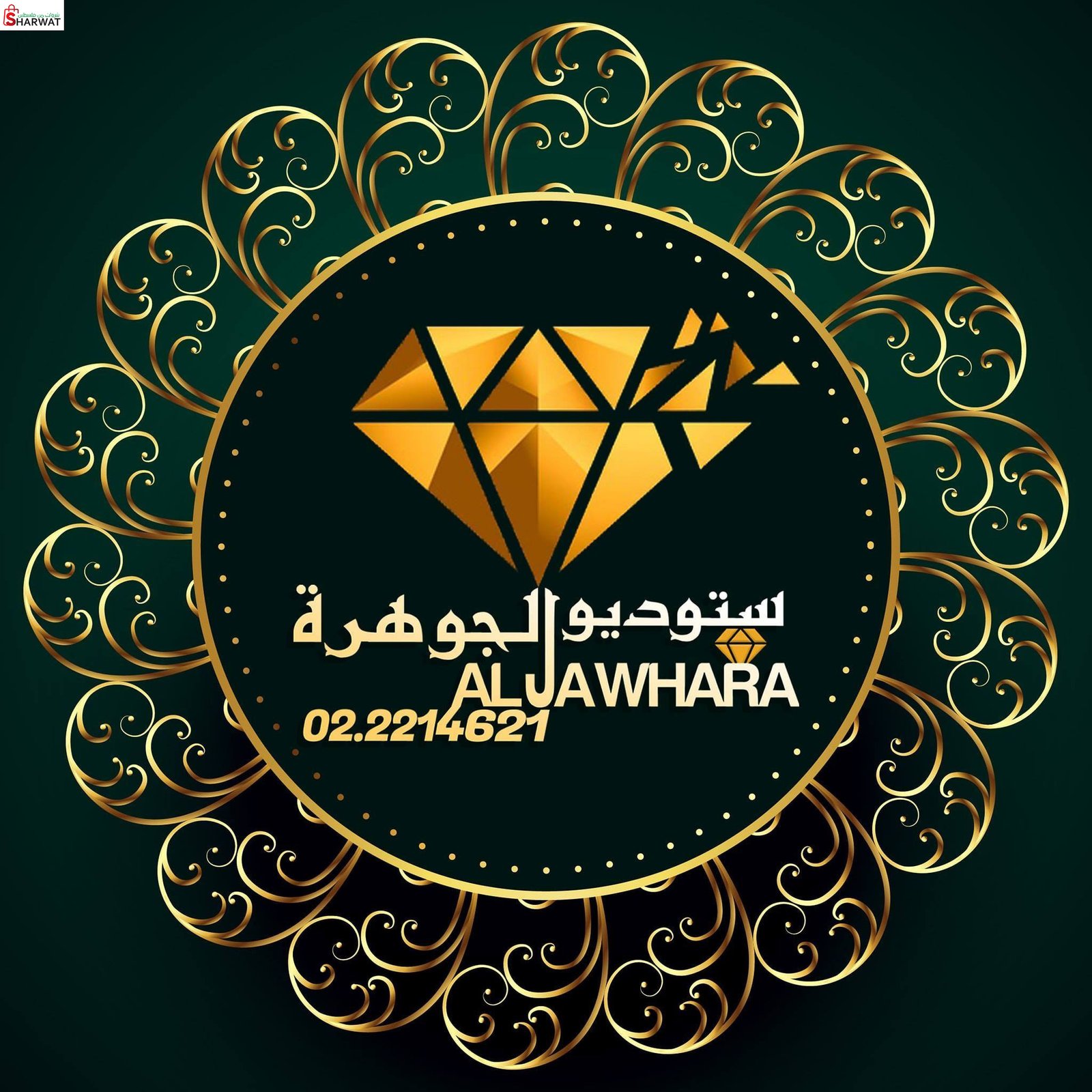 ستوديو الجوهرة
