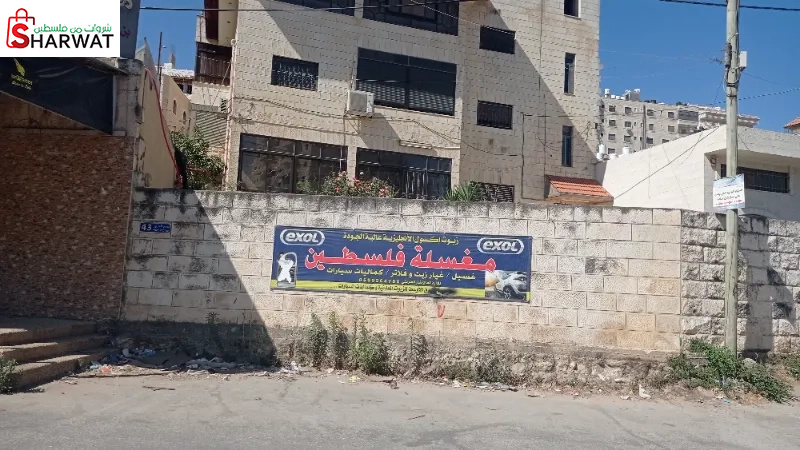 مغسلة فلسطين