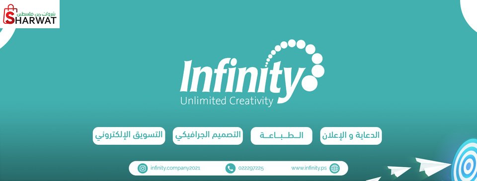 انفينيتي للدعاية والطباعة والتصميم