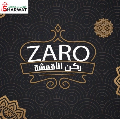 محلات الزرو للوازم الخياطة