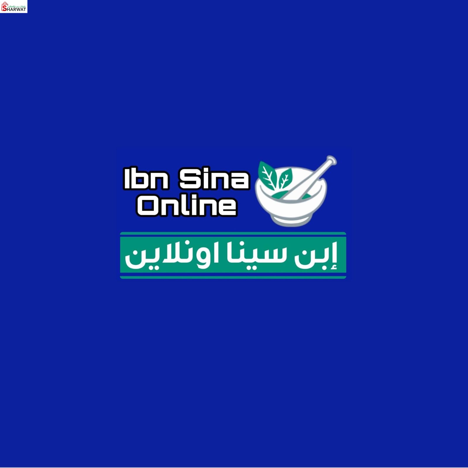 صيدلية ابن سينا