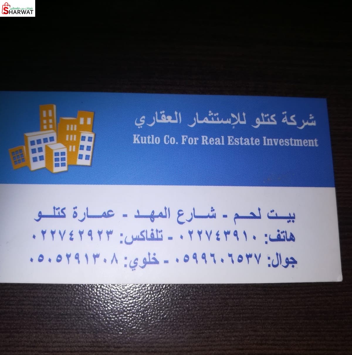 شركة كتلو للاستثمار العقاري