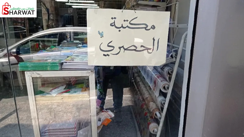 مكتبة الحصري
