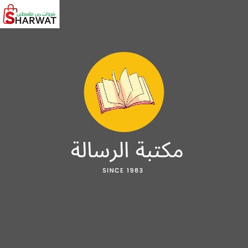 مكتبة الرسالة