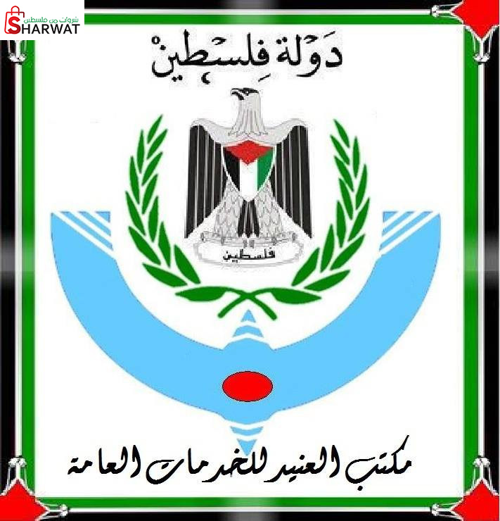 مكتب العنيد للخدمات العامة