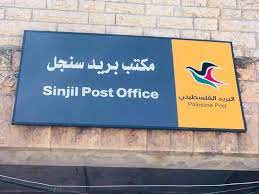 مكتب بريد سنجل