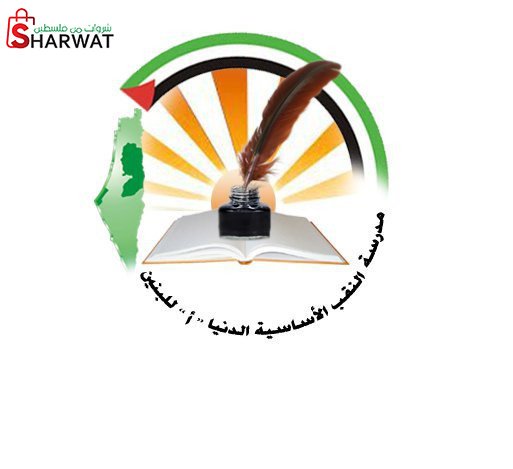 مدرسة النقب الاساسية الدنيا
