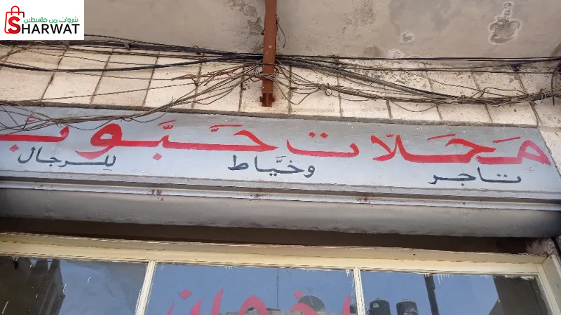 محلات حبوب اخوان