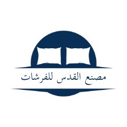 مصنع القدس للفرشات